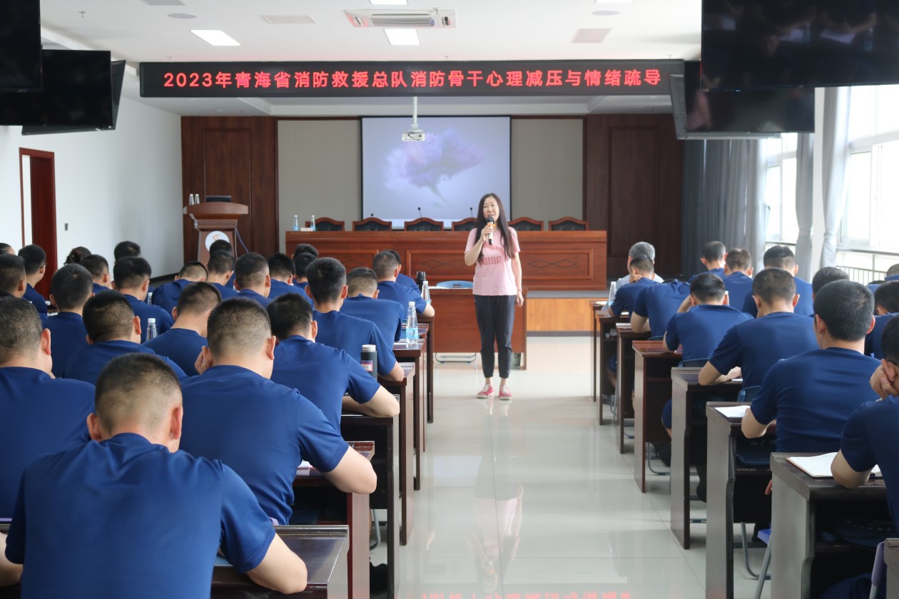著名心理健康教育培训师于焕新教授莅临我司 为青海省消防救援总队消防员举办心理专题讲座